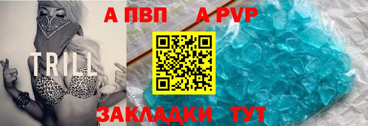 Alpha PVP Crystall Ессентуки