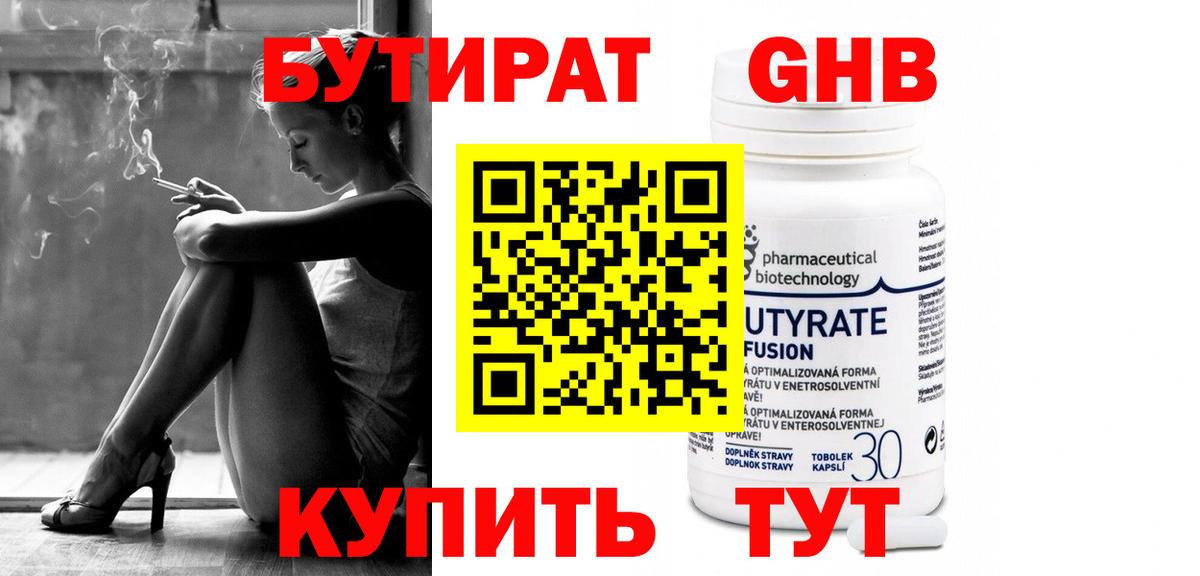 Бутират буратино Ессентуки