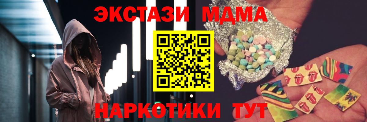 МДМА crystal  Вход с VPN  MDMA кристаллы  Ессентуки 
