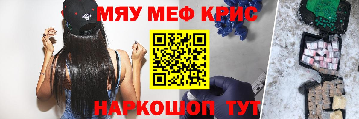 МЯУ-МЯУ мука  Вход с VPN  Ессентуки  МЕФ мяу мяу 